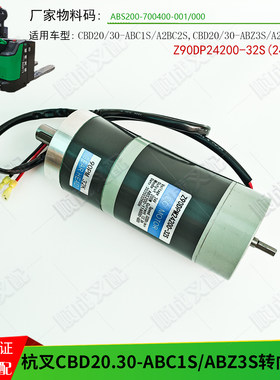 杭叉电动托盘搬运叉车配件CBD20-ABC1S转向电机ABS200-116000-G00