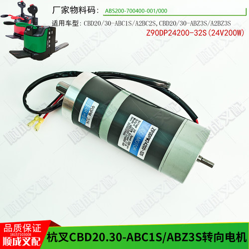 杭叉电动托盘搬运叉车配件CBD20-ABC1S转向电机ABS200-116000-G00