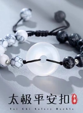 玛瑙平安扣手链手串太极阴阳黑白男款高级感饰品国风新年礼物