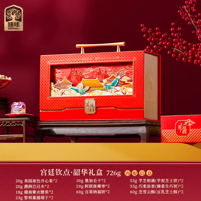 新款臻味故宫联名坚果礼盒年货大礼包高档送礼佳品长辈团购