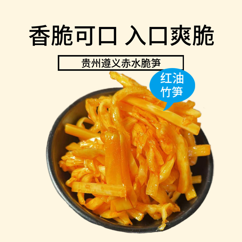 贵州特产遵义赤水董四爷红油脆笋香辣竹笋稀饭下饭菜下酒小吃