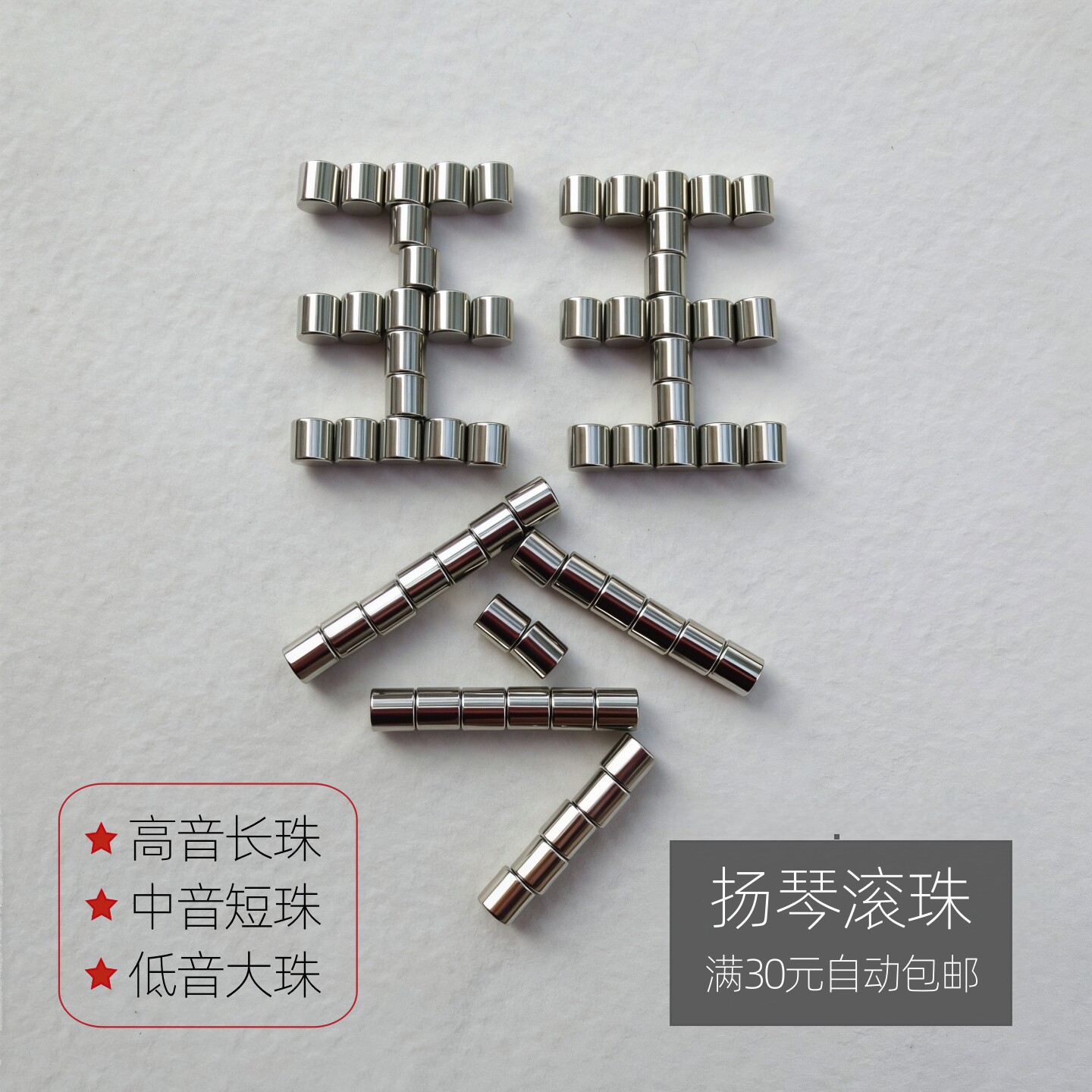 扬琴滚珠402高中低音洋琴珠401调音校音钢珠405全套珠子扬琴配件