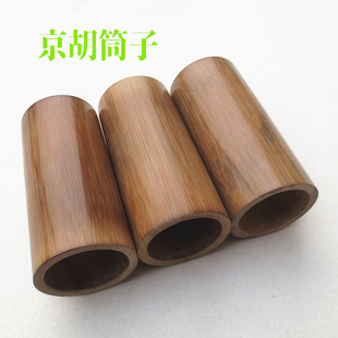 京胡筒西皮二黄福建老毛竹琴筒桶瓷实饱满手工烤制音色美京胡配件