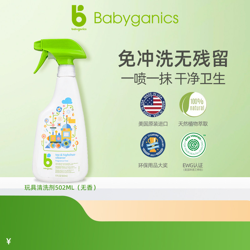 babyganics甘尼克宝贝婴儿玩具爬爬垫清洁剂502ml婴儿餐椅桌,婴童用品,其它婴童用品,淘宝优惠券,粉丝福利购,淘宝优惠卷