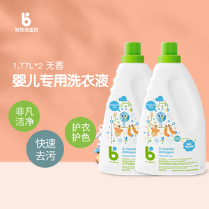 甘尼克宝贝婴儿童洗衣液新生宝宝3倍浓缩1.77L无香植物组合2瓶装
