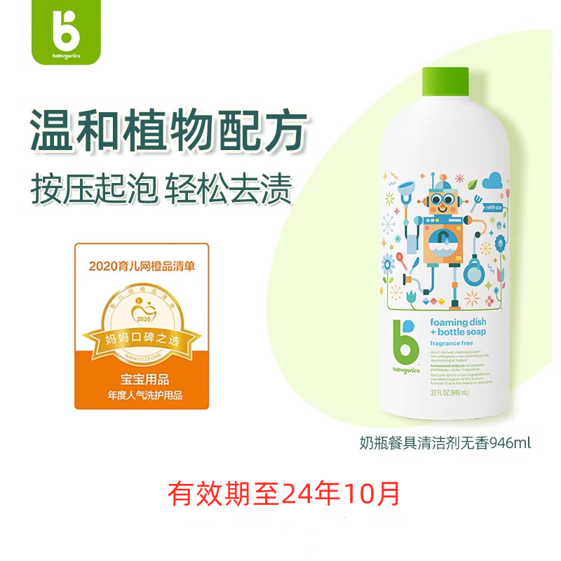 【效期至24年10月】甘尼克宝贝婴儿奶瓶清洁剂补充装946ml无香KW