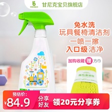甘尼克宝贝玩具清洁喷雾婴儿餐椅桌清洁液儿童专用清洁剂