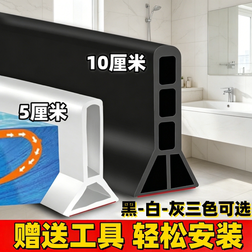 硅胶自粘淋浴房挡水条干湿分离