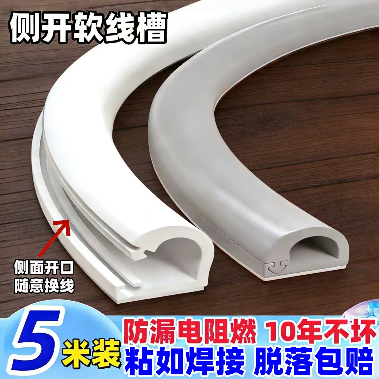 明装线槽防踩遮丑半圆隐形线槽