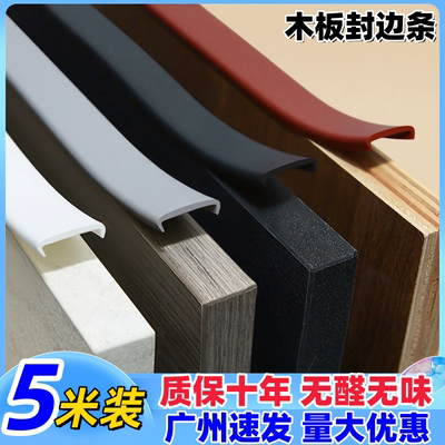 木板封边条自粘U型包边条装饰条