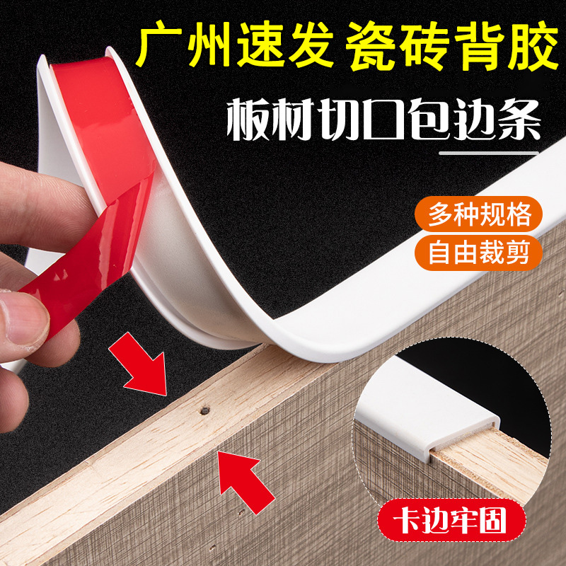 木板封边条自粘板材包边PVC桌子