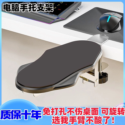 电脑手臂手托托架延长护腕垫