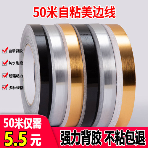 美缝贴瓷砖防水防霉耐磨美边条