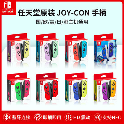 适用于  Switch手柄Joy-Con原装任天堂NS手柄OLED体感震动喷色3