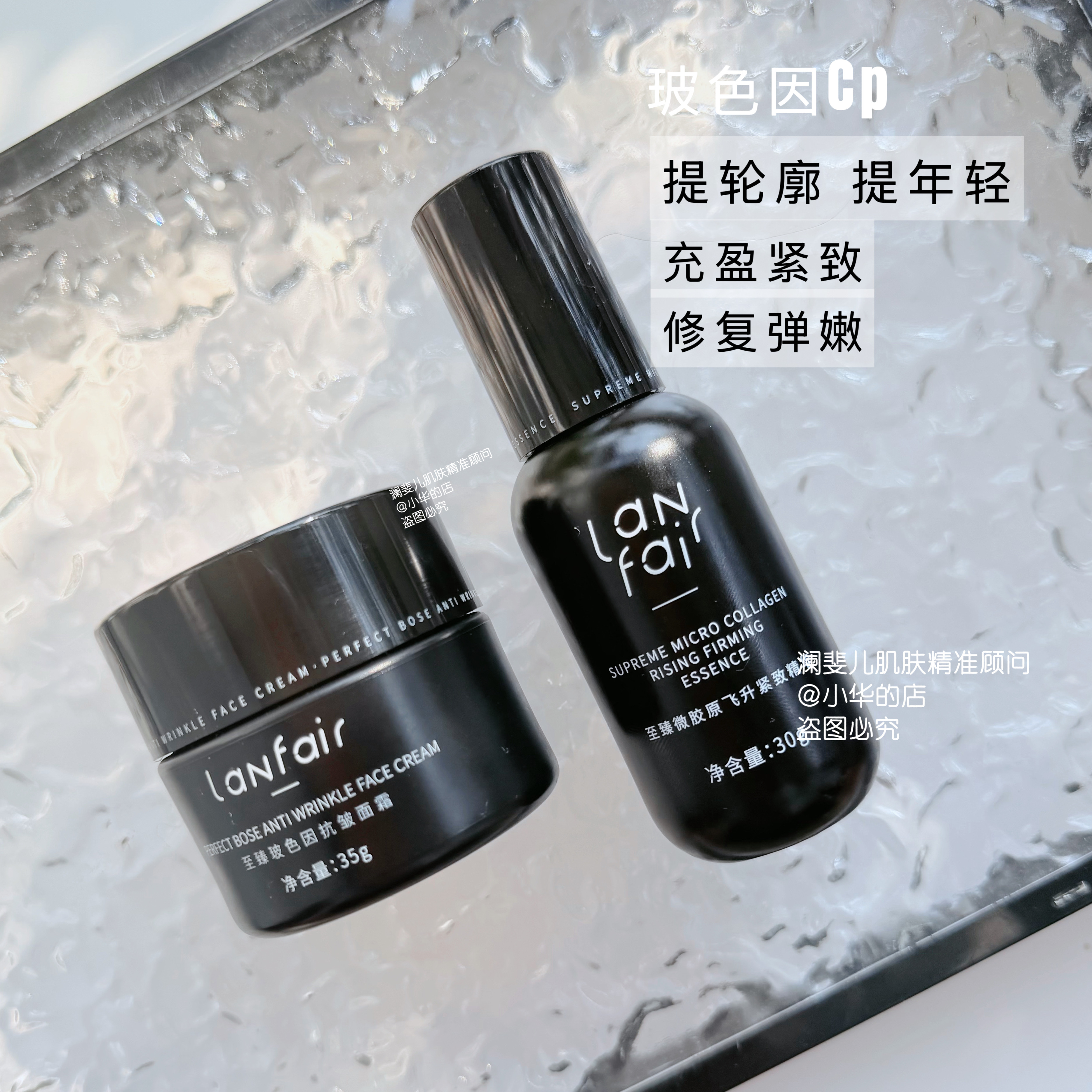 巨奢华 |澜斐儿至臻胶原飞升精华玻色因抗皱面霜 抗衰抗老CP组合