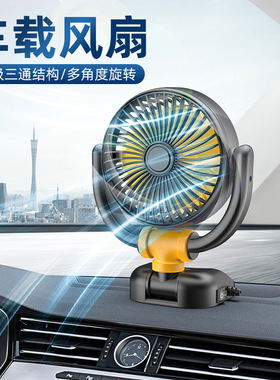 车载风扇24V大货车12V面包车专用强风静音制冷双头USB汽车电风扇