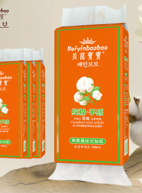 贝茵宝宝底部挂抽纸棉柔悬挂式抽纸1880张量大实惠厕所家庭装用纸