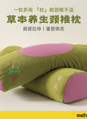 MEHOM护颈椎枕头枕芯草本硬枕助睡眠荞麦壳家用卧室圆柱枕头枕芯