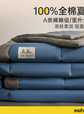 MEHOM纯色里外全棉夏被可机洗家用空调被学生宿舍单人夏季薄被子