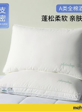 MEHOM60支A类纯棉枕头枕芯成人酒店枕家用学生宿舍专用枕头