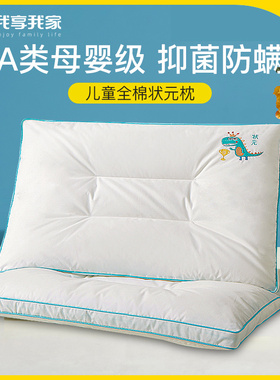 A类全棉儿童枕头3岁以上幼儿园6岁小学生专用宝宝1岁小枕芯抗菌