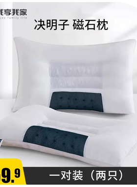 决明子枕头单人双人助睡眠护颈椎枕学生枕芯家用一对装