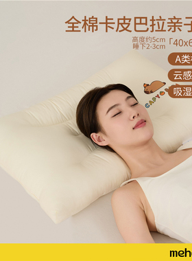 MEHOM全棉卡皮巴拉亲子枕纯棉儿童枕芯学生护颈枕芯