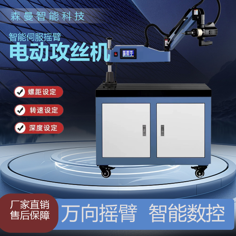 全自动伺服电动手持攻牙机