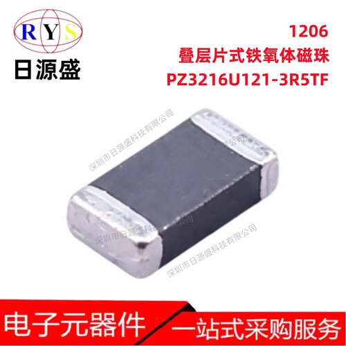 PZ3216U121-3R5TF铁氧体磁珠1206