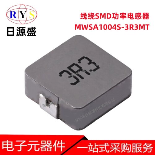 MWSA1004S-3R3MT绕线式电感器