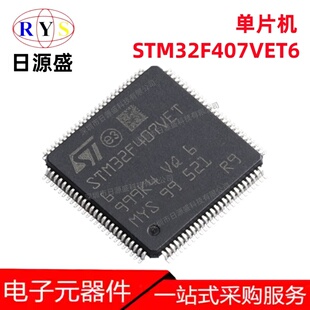 全新原装 STM32F407VET6 LQFP-100 32位168MHz 512KB 微控制器MCU