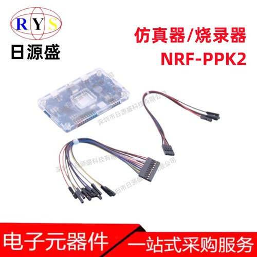 NRF-PPK2仿真器/烧录器