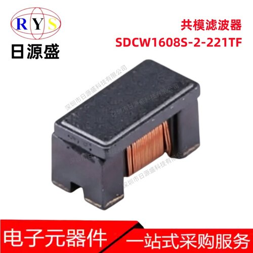 SDCW1608S-2-221TF共模滤波器