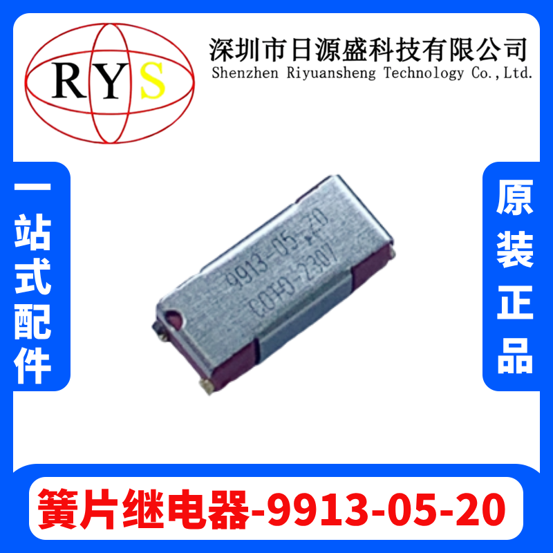原装现货 9913-05-20TR 250MA 5V磁簧继电器 SPST-NO（1 Form A）