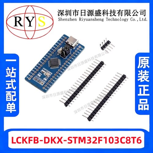 LCKFB-DKX-STM32F103C8T6