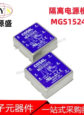 全新原装 MGS152415 DIP 1输出 15V 1A 18V-36V输入 隔离电源模块