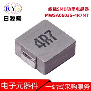 全新原装 MWSA0603S-4R7MT 4.7uH ±20% 6A 33mΩ 绕线贴片电感器