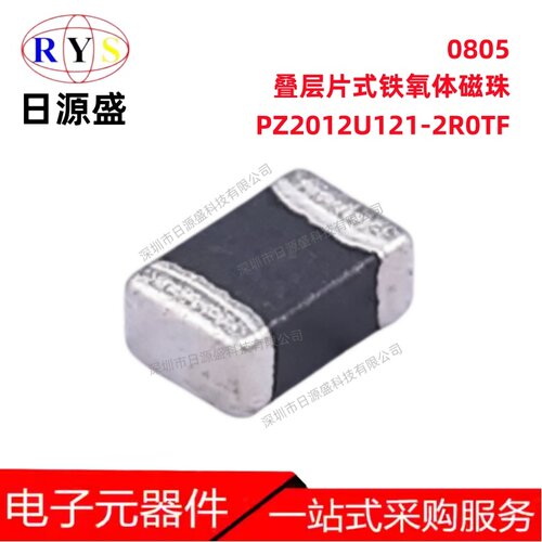 PZ2012U121-2R0TF铁氧体磁珠0805