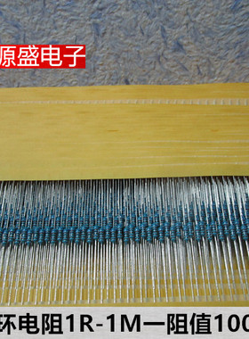 1/4W金属膜电阻 1%精密电阻1K8 1.8K 1800R色环电阻 100个1.5元