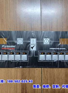 议价，Frymaster 炸炉按键板