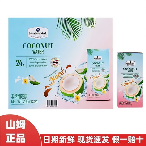 山姆代购泰国进口100%椰子水200ml*24瓶会员超市NFC椰子汁饮料