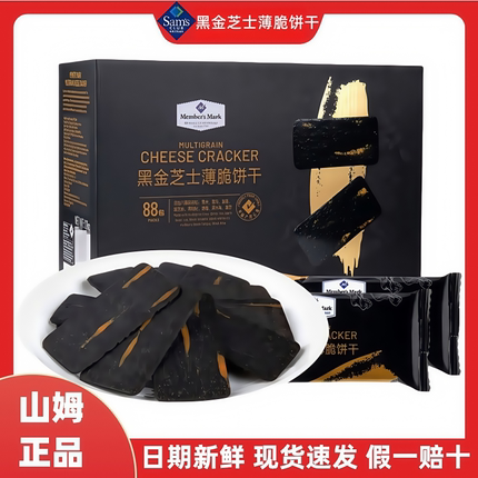 山姆代购黑金芝士薄脆饼干散装独立小包装网红零食MM会员超市分装