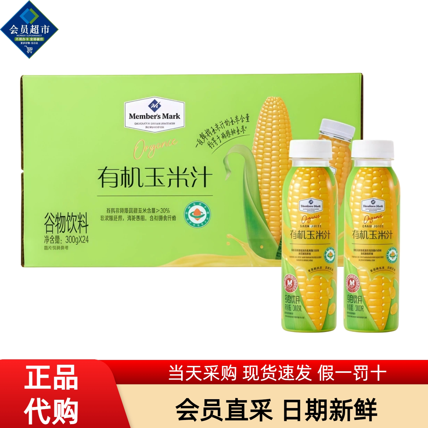 山姆Member'sMark有机玉米汁图片