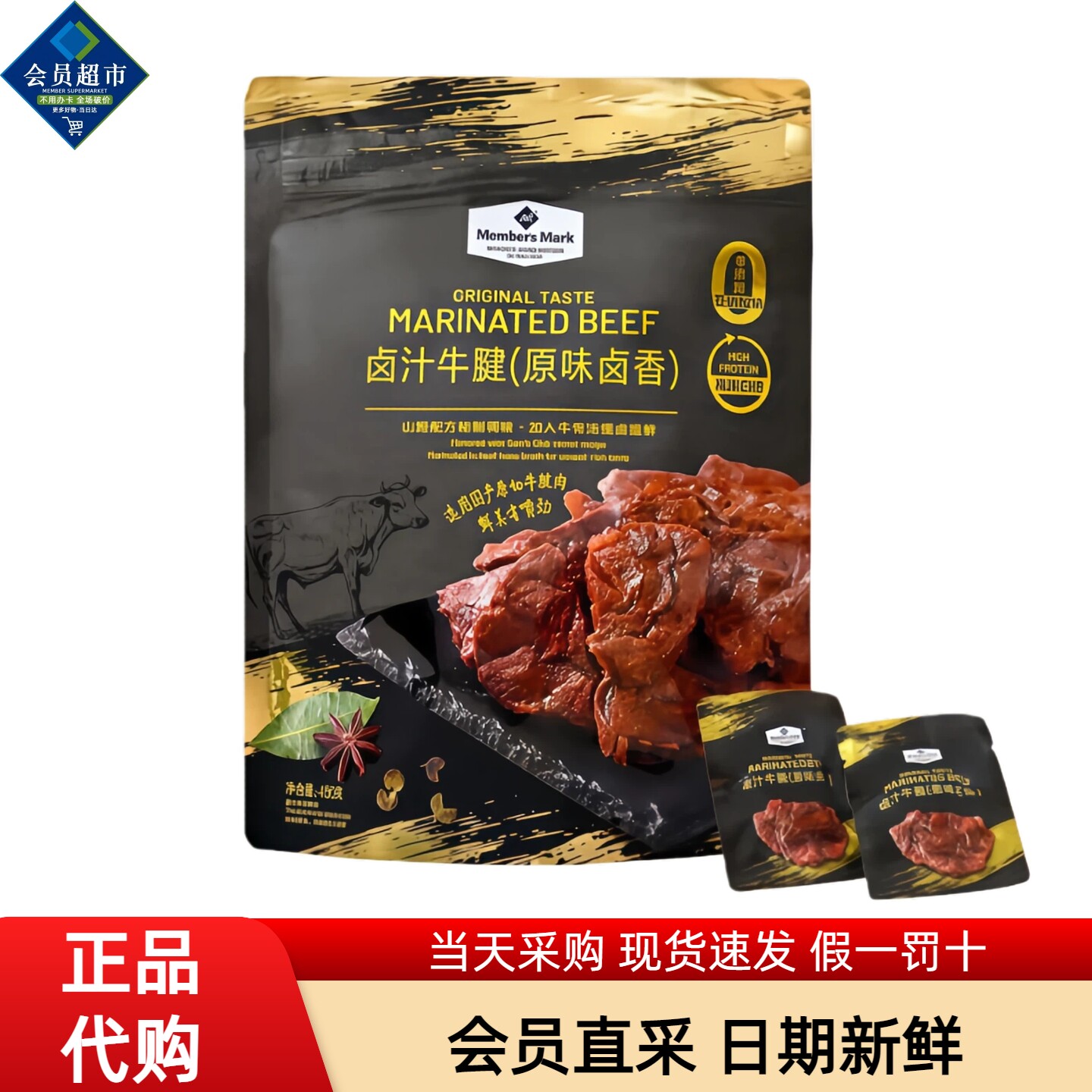 MM会员超市代购原切卤汁牛腱原味卤香休闲零食独立包装小吃图片