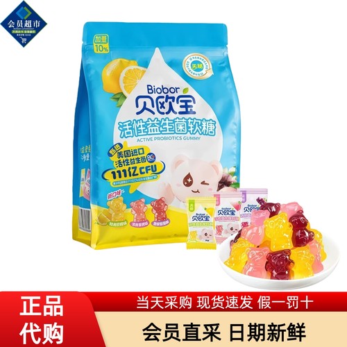 贝欧宝活性益生菌软糖小熊糖果儿童零食健康营养喜糖会员超市代购