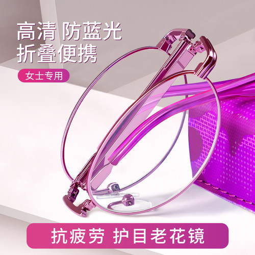 防蓝光两用抗疲劳折叠便携老花镜