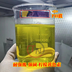 洁厕灵去油剂色素 水溶性色素 工业黄色素耐强酸 耐强碱色素
