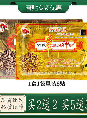 金牛远红外磁疗镇痛贴钟氏虫草追风神贴颈肩腰腿关节外用护理贴