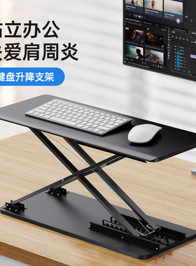 omax键盘支架笔记本电脑键盘鼠标升降支架桌面可调节增高型站立式