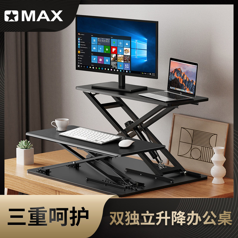 omax站立式升降桌台式电脑笔记本支架站立办公桌折叠显示器增高架